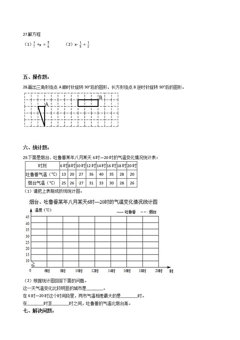 人教版五年级下册数学期末培优模拟试卷（一）（有答案，带解析）第3页