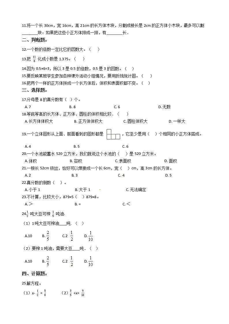 人教版五年级下册数学期末培优模拟试卷（四）（有答案，带解析）第2页