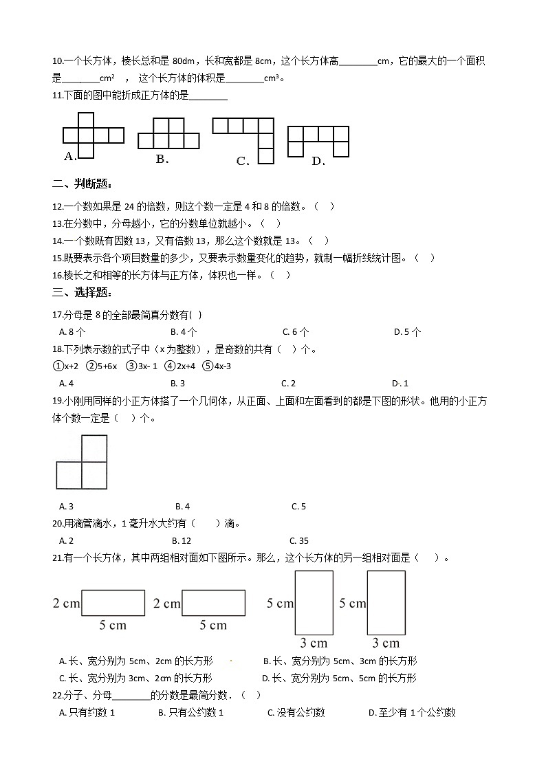 人教版五年级下册数学期末培优模拟试卷（五）（有答案，带解析）第2页