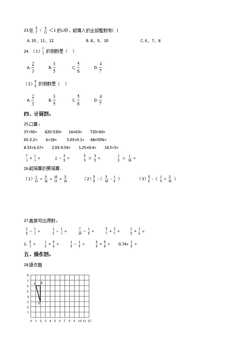 人教版五年级下册数学期末培优模拟试卷（五）（有答案，带解析）第3页