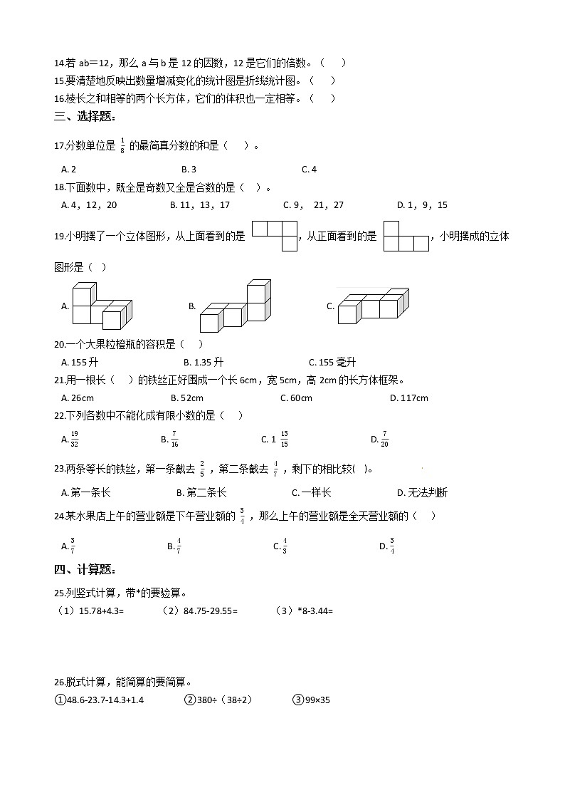 人教版五年级下册数学期末培优模拟试卷（六）（有答案，带解析）第2页