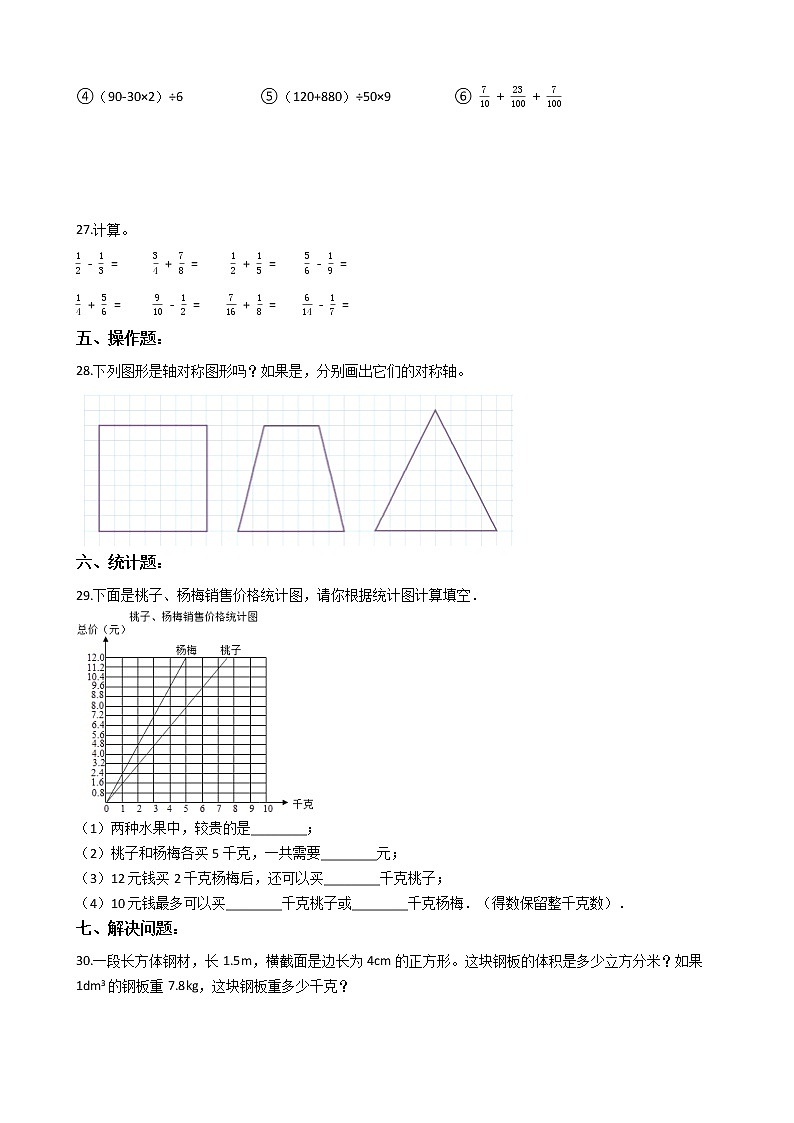 人教版五年级下册数学期末培优模拟试卷（六）（有答案，带解析）第3页