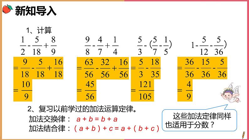 五年级下册数学课件  分数加、减混合运算—例3   人教版   14张第2页