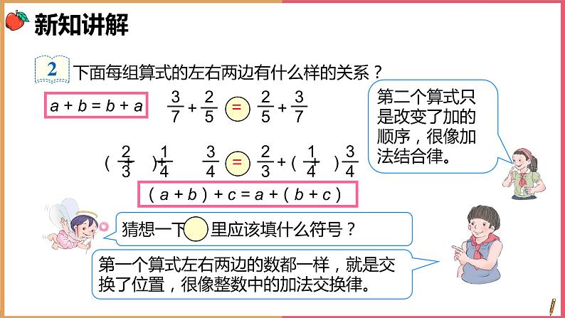 五年级下册数学课件  分数加、减混合运算—例3   人教版   14张第3页