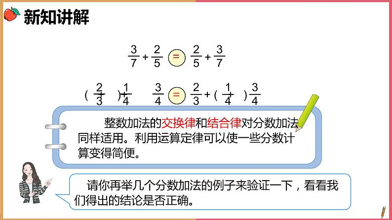 五年级下册数学课件  分数加、减混合运算—例3   人教版   14张第4页