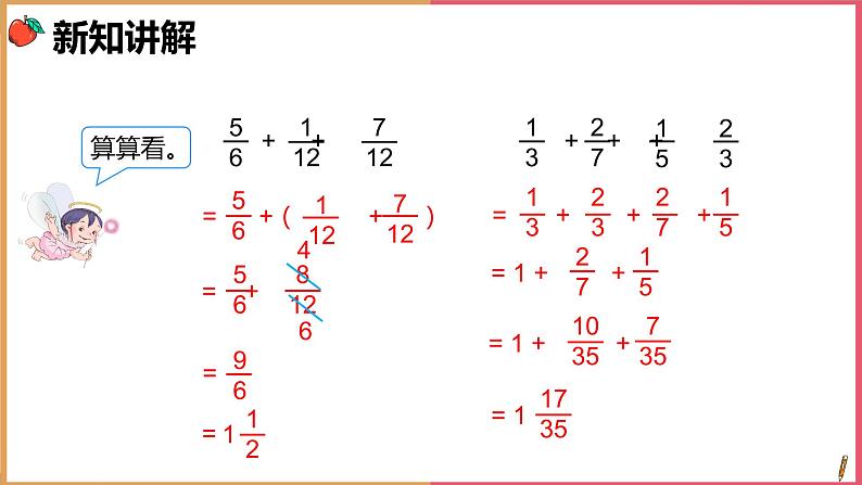 五年级下册数学课件  分数加、减混合运算—例3   人教版   14张第5页