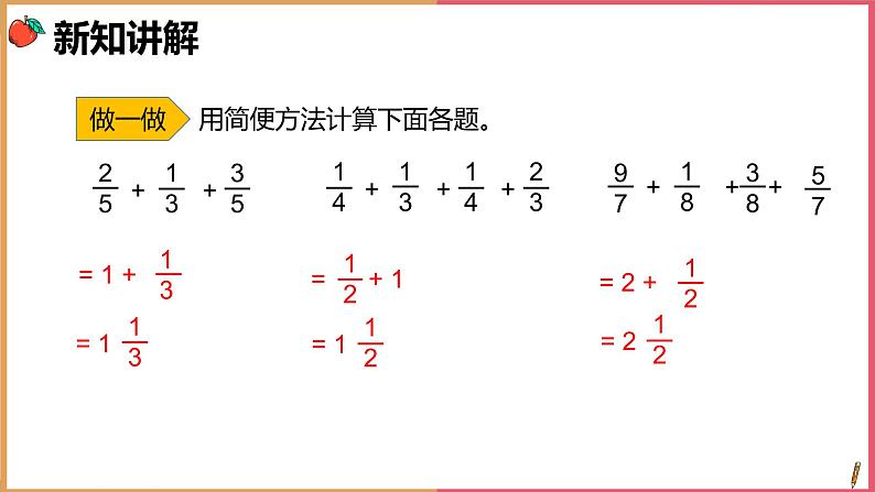 五年级下册数学课件  分数加、减混合运算—例3   人教版   14张第6页