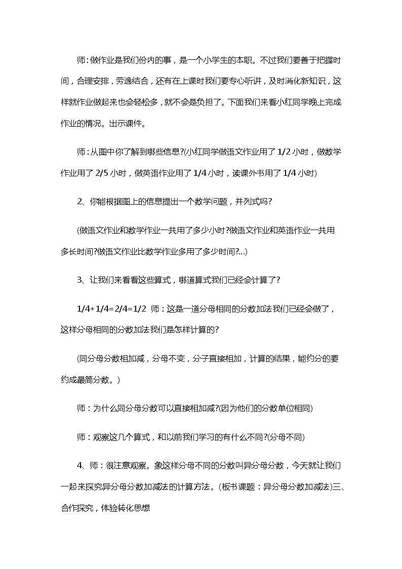 五年级下册数学教案-2.4.2 同分母分数的连加连减｜冀教版第2页