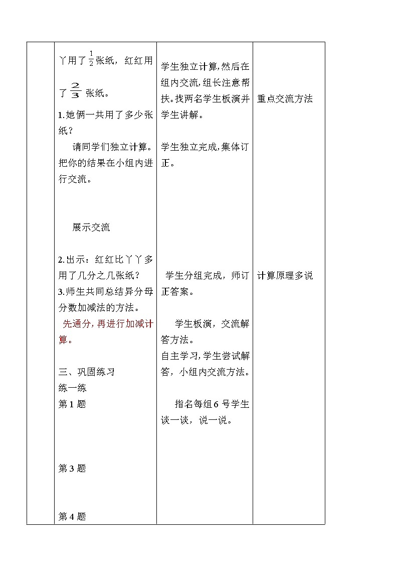 五年级下册数学教案-2.4.1 异分母分数加减｜冀教版02