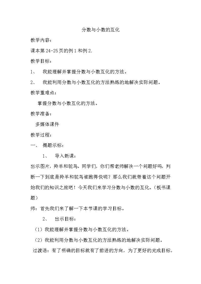 五年级下册数学教案-2.3.1 分数与小数的互化｜冀教版第1页
