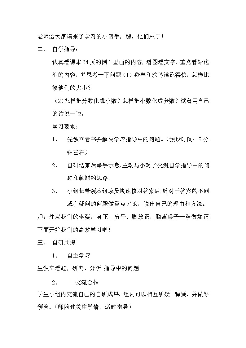 五年级下册数学教案-2.3.1 分数与小数的互化｜冀教版第2页