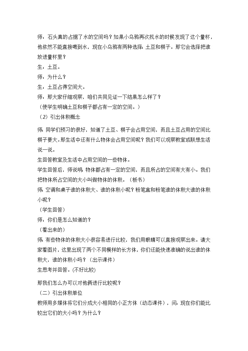 五年级下册数学教案-5.1.2 体积和体积单位｜冀教版第2页