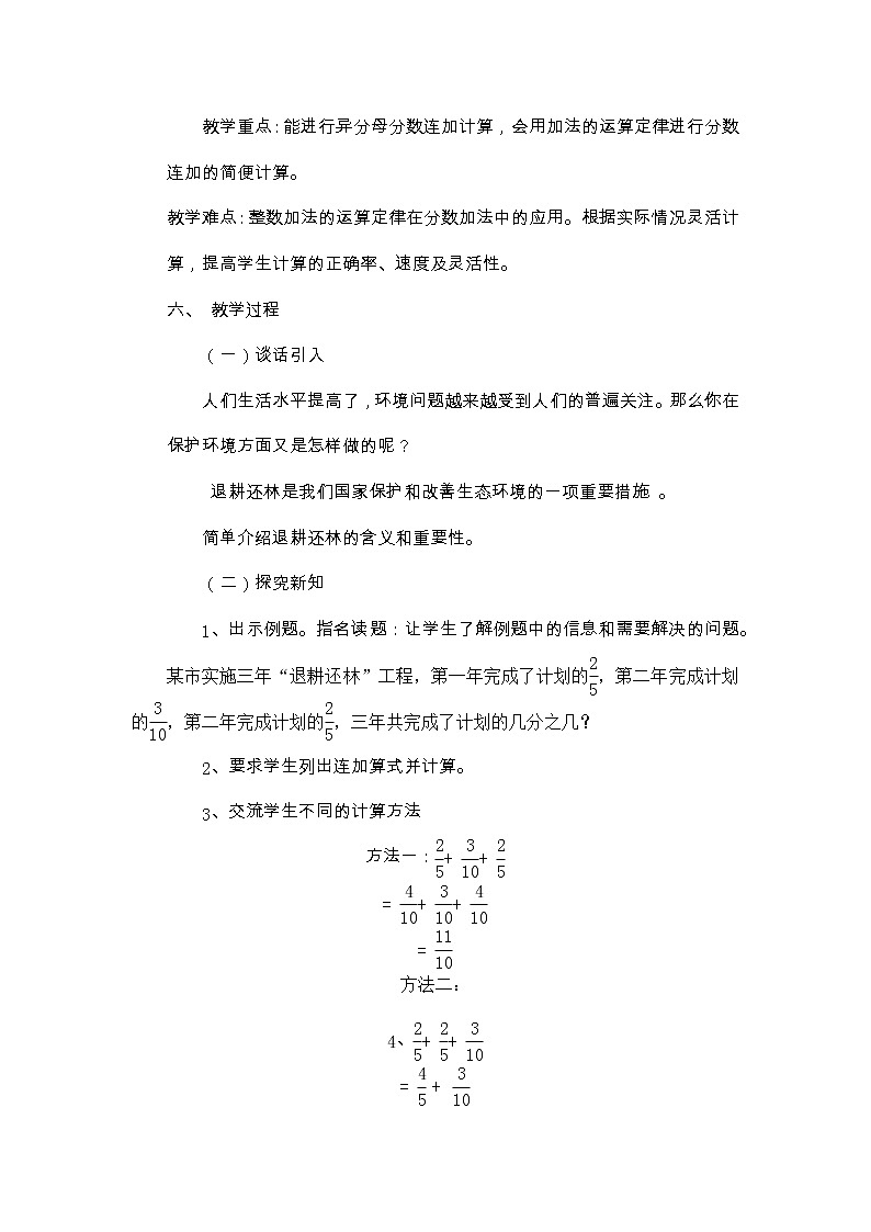 五年级下册数学教案-2.4.2 异分母分数连加｜冀教版第2页