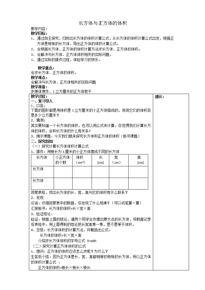 五年级下册数学教案-5.1.2 长方体与正方体的体积｜冀教版第1页