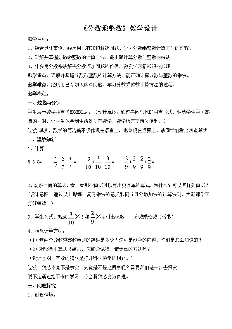 五年级下册数学教案-4  分数乘整数-冀教版第1页