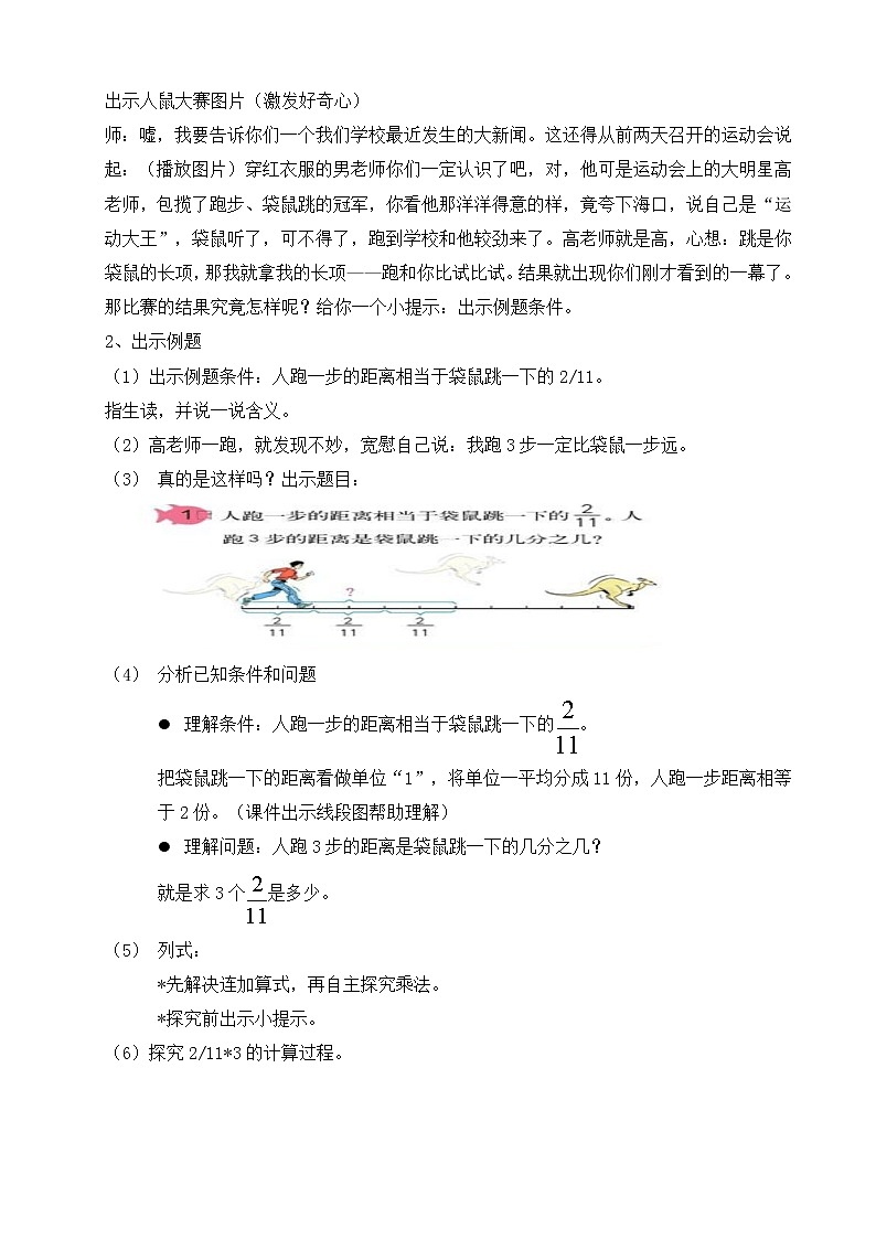五年级下册数学教案-4  分数乘整数-冀教版第2页