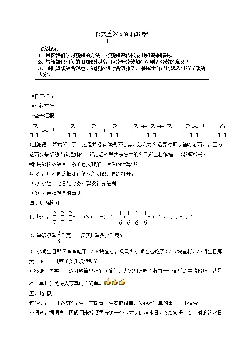 五年级下册数学教案-4  分数乘整数-冀教版第3页