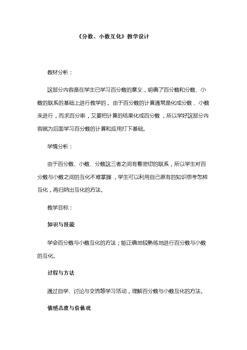 五年级下册数学教案-2.3.1 分数小数互化｜冀教版第1页