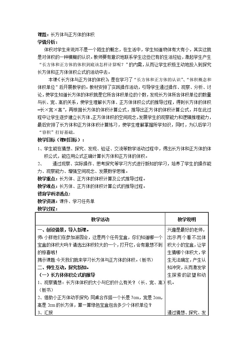 五年级下册数学教案-5.1.2长方体与正方体的体积 ｜冀教版第1页