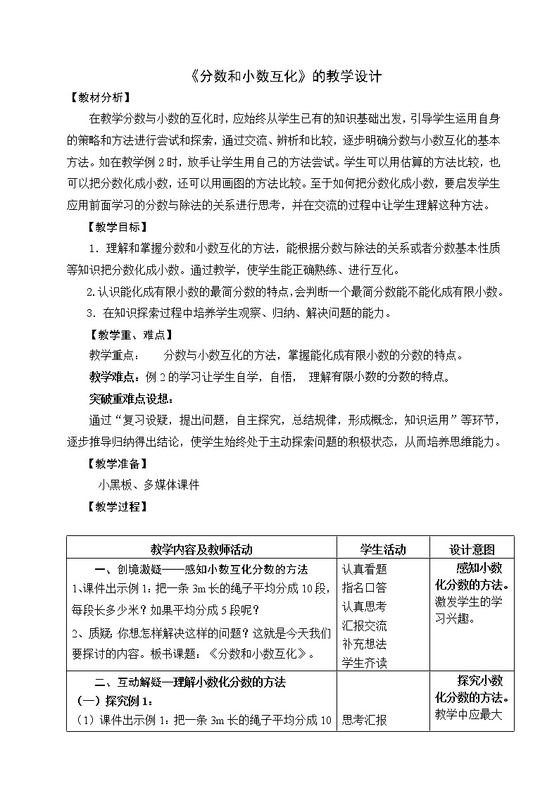 五年级下册数学教案-2.3.1 分数和小数互化｜冀教版01