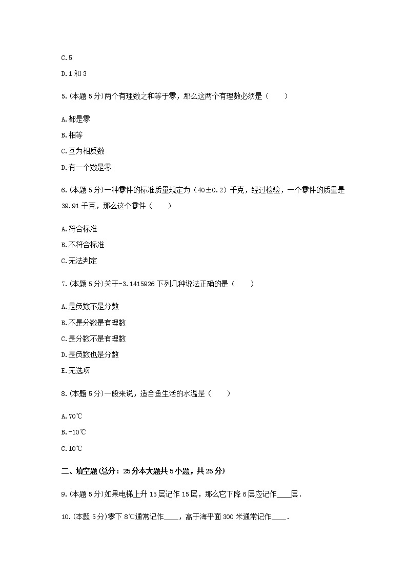 五年级数学下册试题  《1.认识负数》-单元测试5   青岛版  含答案第2页