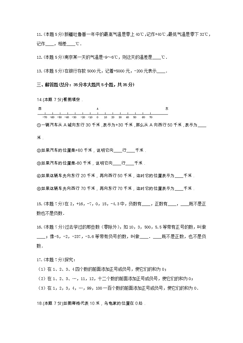 五年级数学下册试题  《1.认识负数》-单元测试5   青岛版  含答案第3页