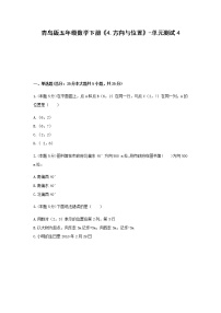 数学五年级下册四 走进军营——方向与位置单元测试课时训练