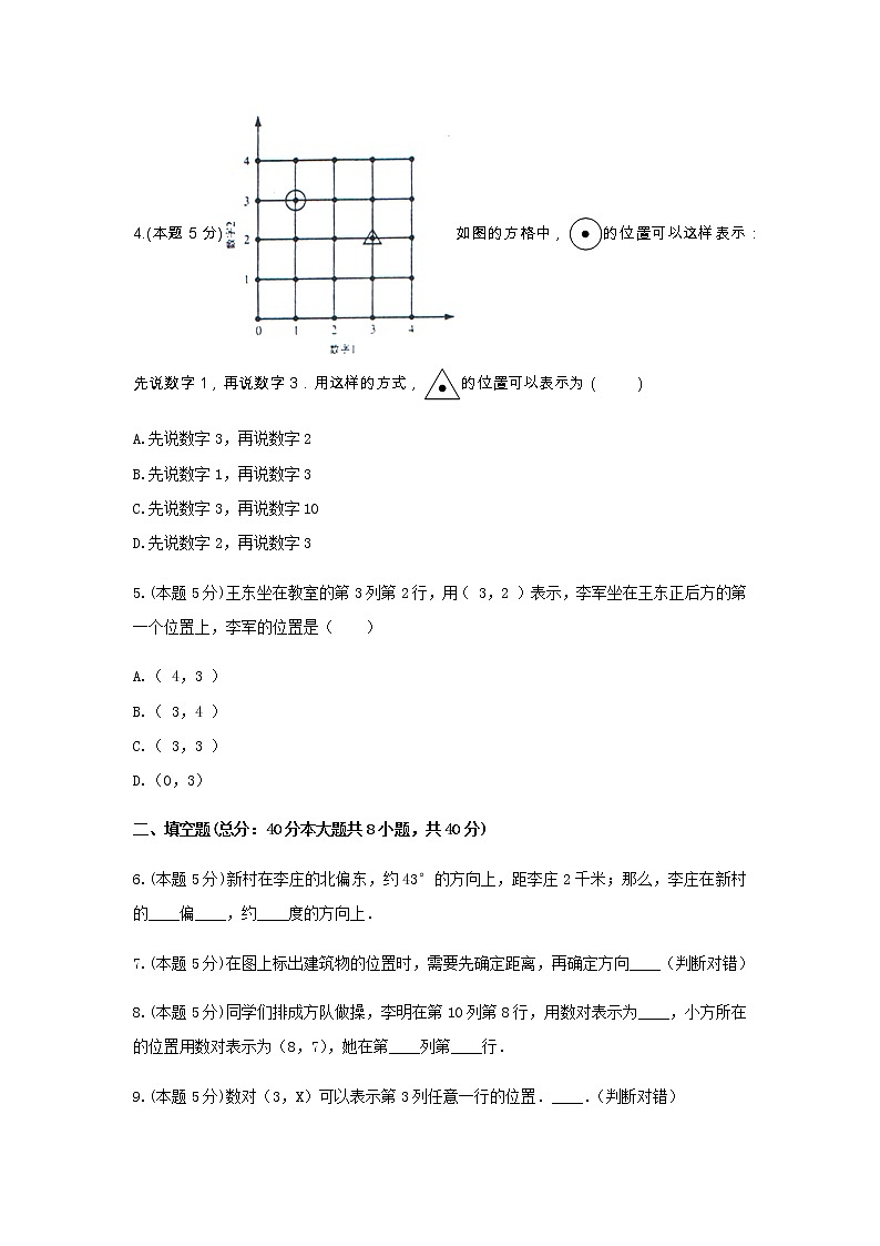 五年级数学下册试题  《4.方向与位置》-单元测试4  青岛版  含答案第2页