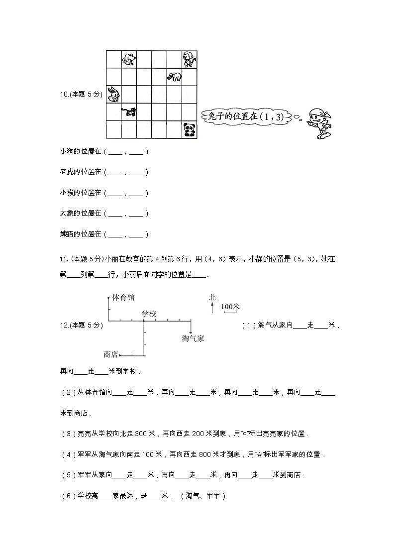 五年级数学下册试题  《4.方向与位置》-单元测试4  青岛版  含答案第3页