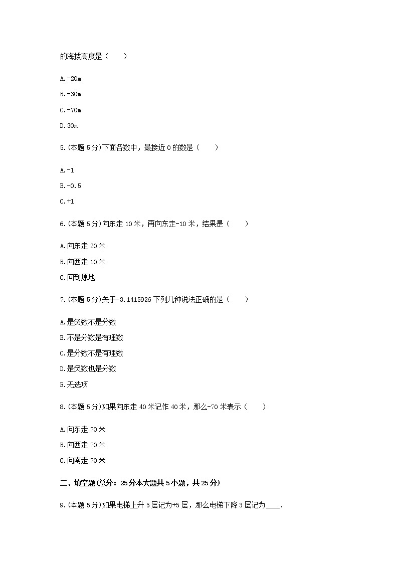 五年级数学下册试题 《1.认识负数》-单元测试7   青岛版  含答案第2页