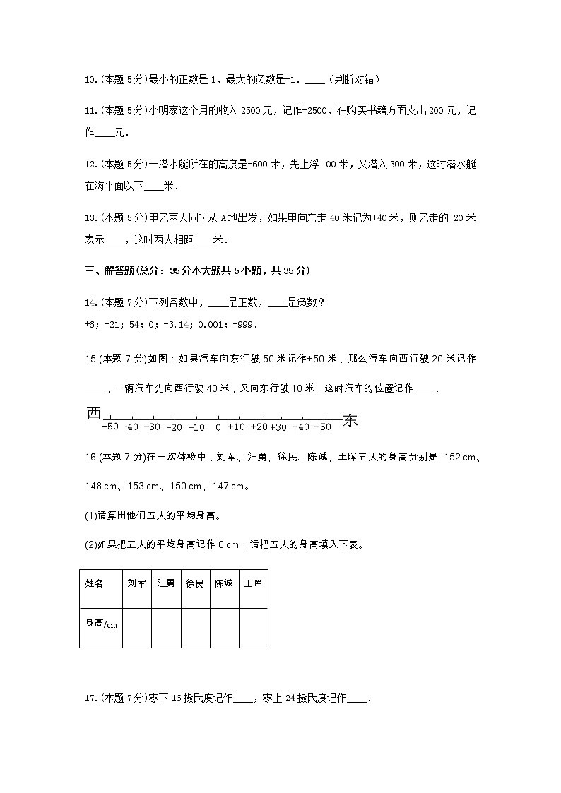 五年级数学下册试题 《1.认识负数》-单元测试7   青岛版  含答案第3页