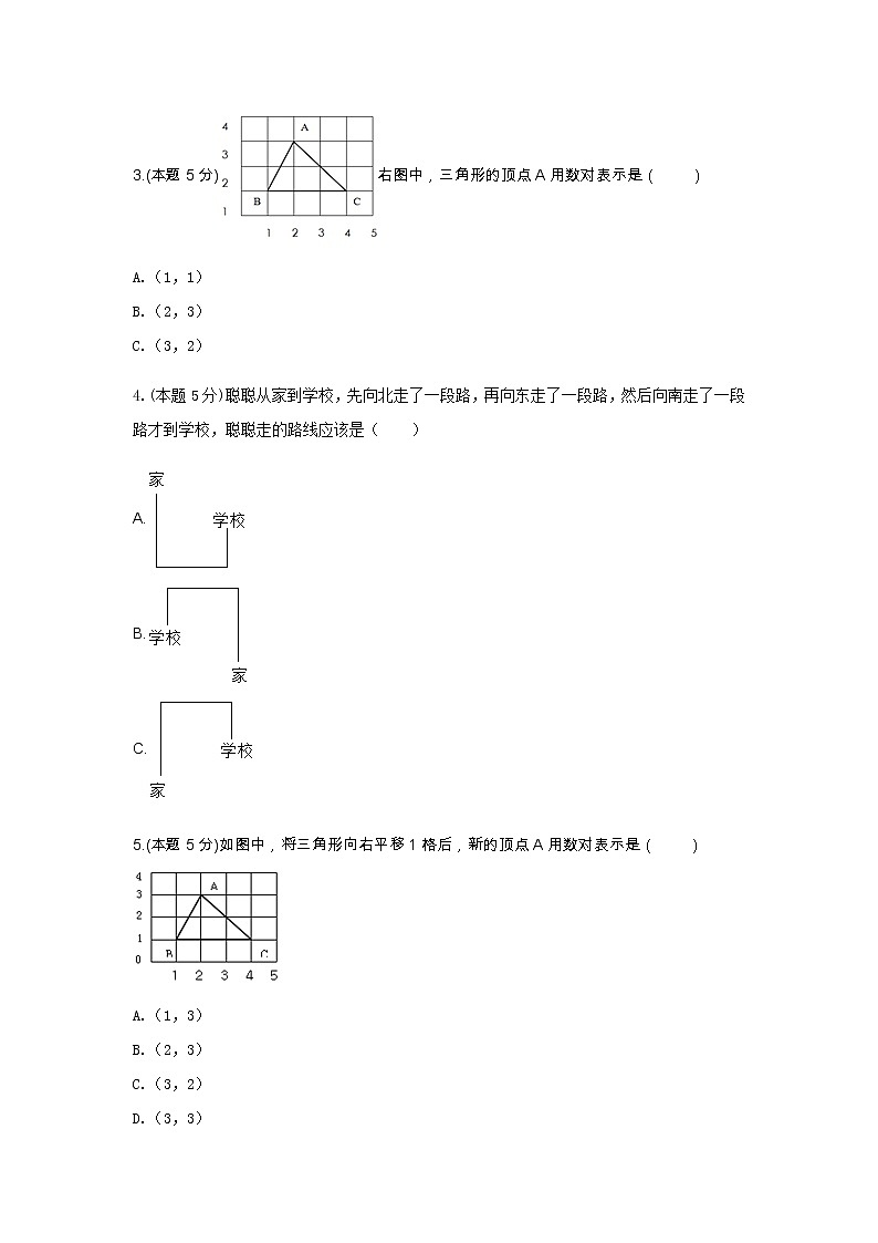 五年级数学下册试题  《4.方向与位置》-单元测试7  青岛版  含答案第2页