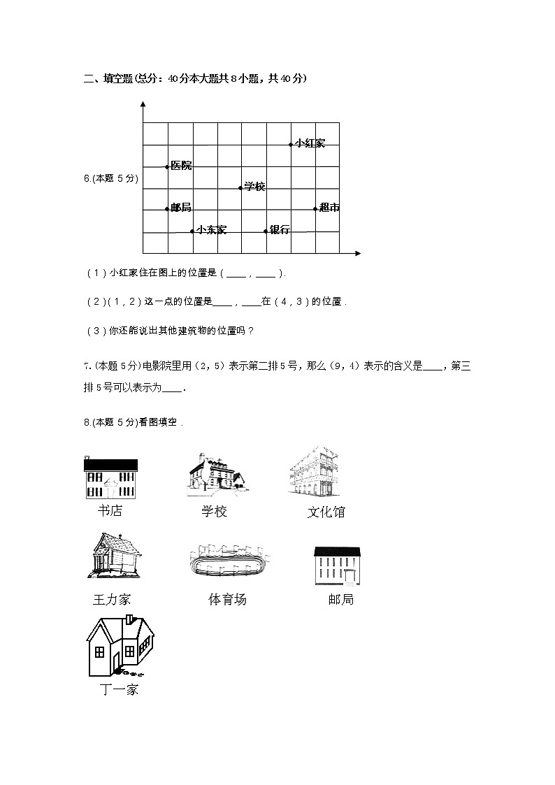 五年级数学下册试题  《4.方向与位置》-单元测试7  青岛版  含答案第3页