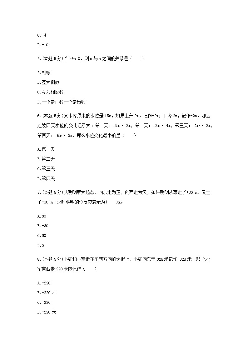 五年级数学下册试题 《1.认识负数》-单元测试4  青岛版  含答案第2页