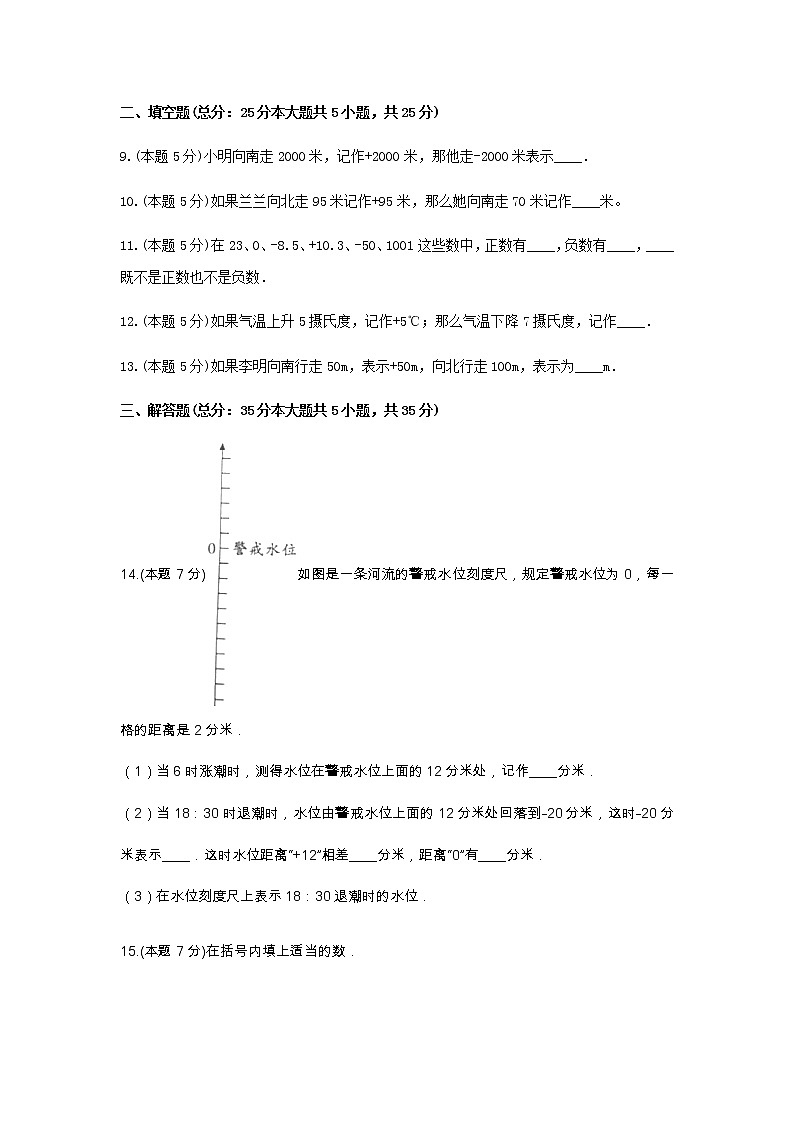 五年级数学下册试题 《1.认识负数》-单元测试4  青岛版  含答案第3页