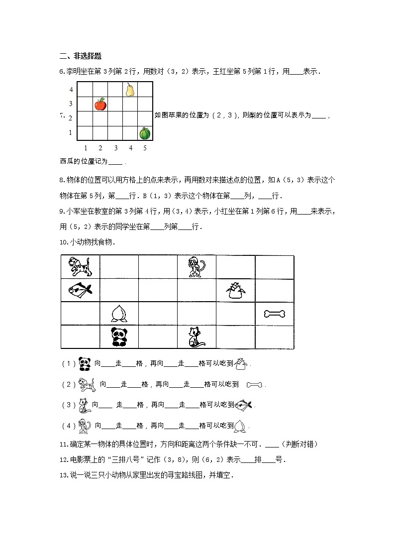 五年级数学下册试题 -《4.方向与位置》单元测试    青岛版（含答案）第2页