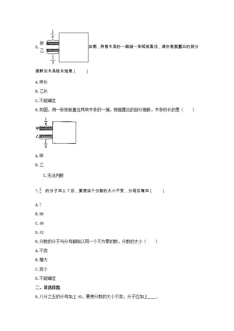 五年级数学下册试题 -《2.分数的意义和性质》单元测试   青岛版（含答案）02