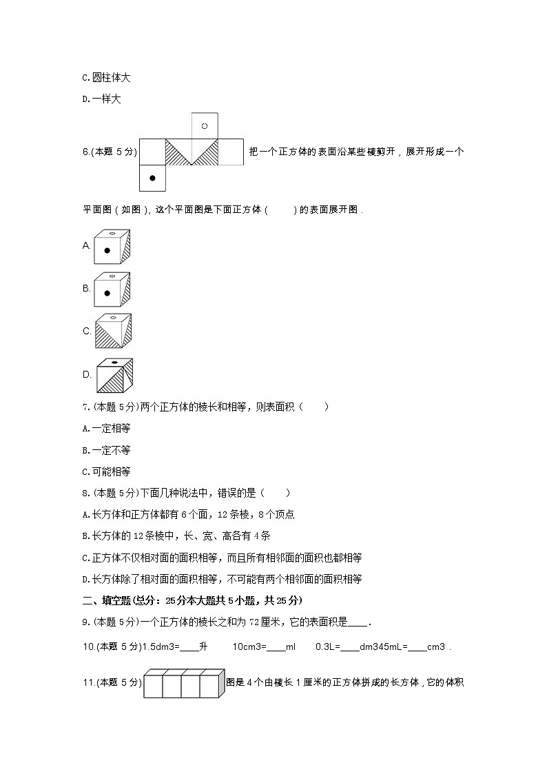五年级数学下册试题 《7.长方体和正方体》-单元测试7青岛版  含答案第2页