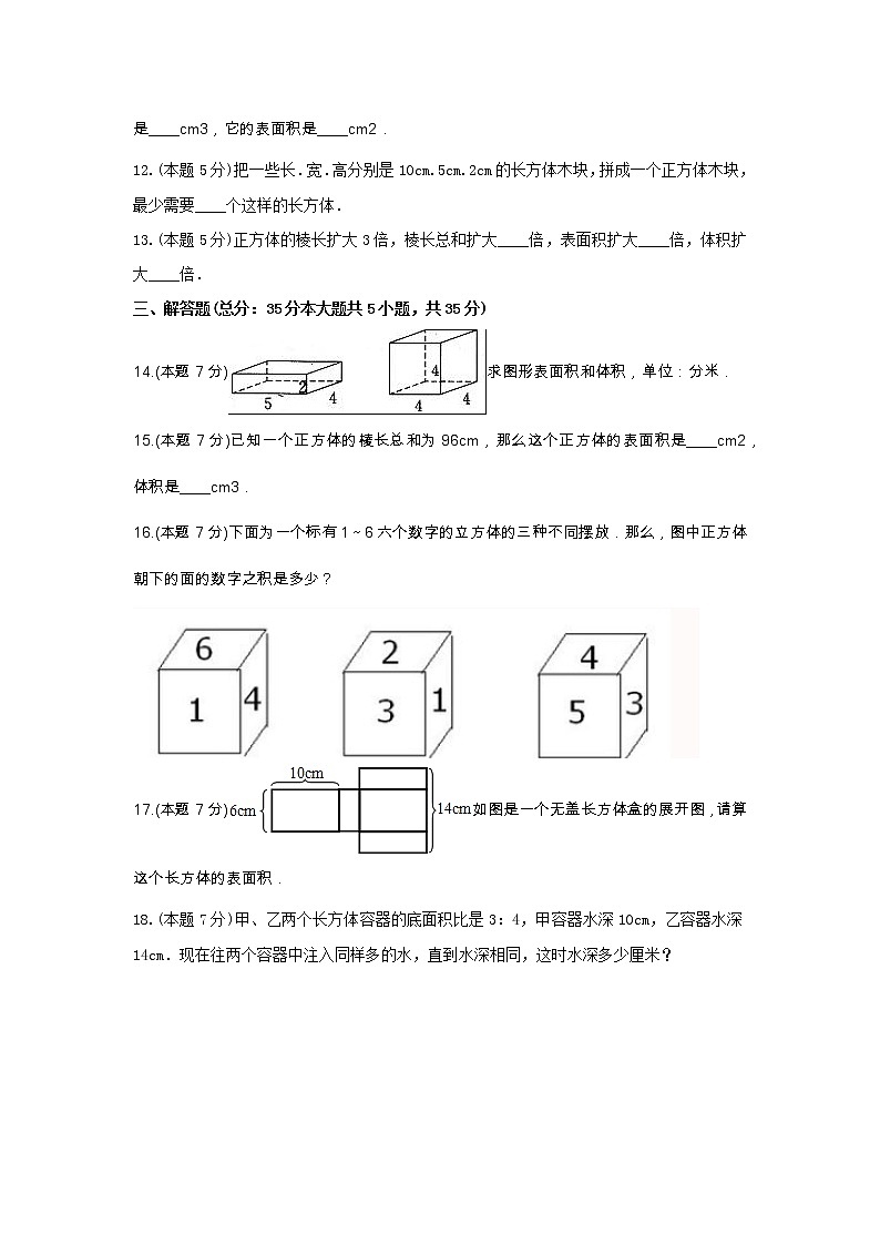五年级数学下册试题 《7.长方体和正方体》-单元测试7青岛版  含答案第3页