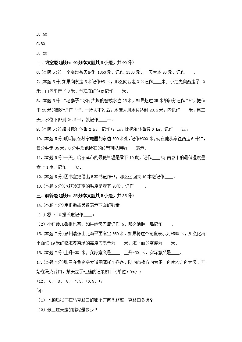 五年级数学下册试题  《1.认识负数》-单元测试6青岛版  含答案02