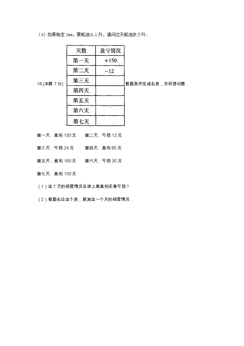 五年级数学下册试题  《1.认识负数》-单元测试6青岛版  含答案03