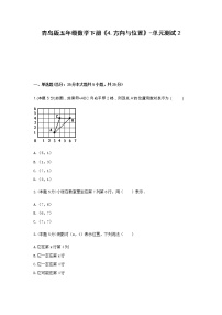 2020-2021学年四 走进军营——方向与位置单元测试当堂达标检测题