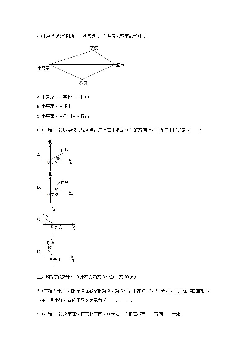 五年级数学下册试题  《4.方向与位置》-单元测试2  青岛版  含答案第2页