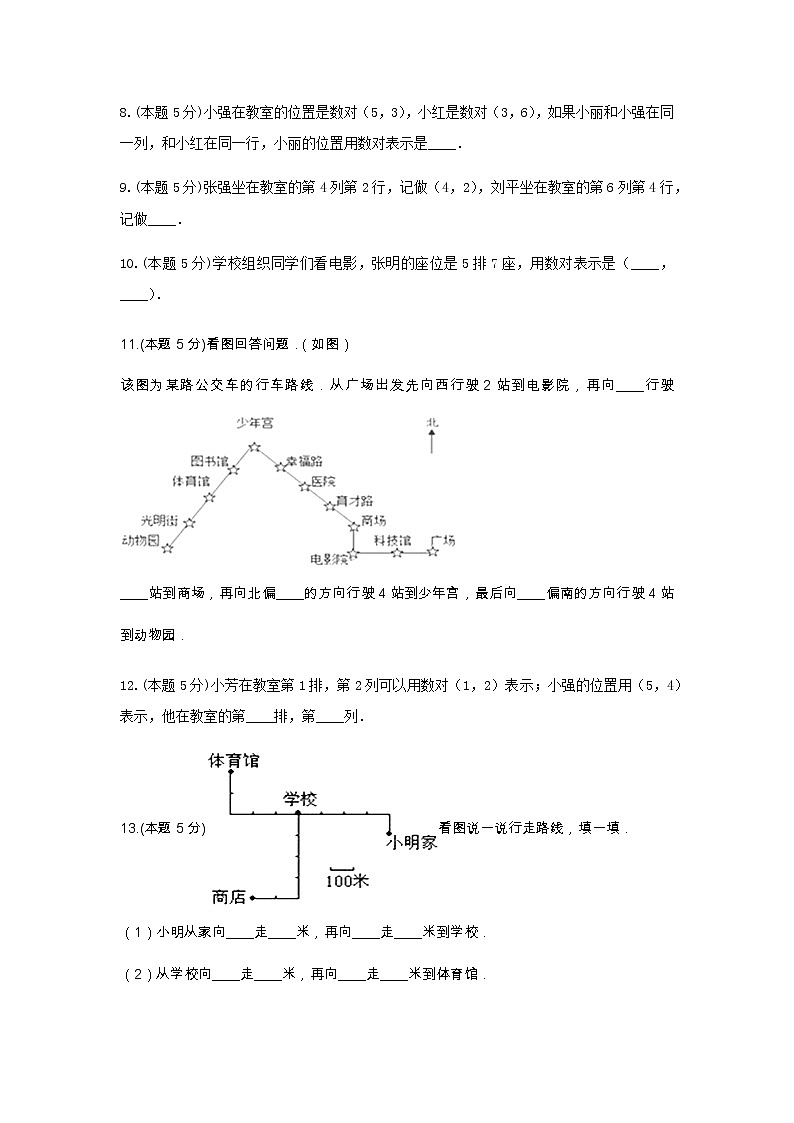 五年级数学下册试题  《4.方向与位置》-单元测试2  青岛版  含答案第3页