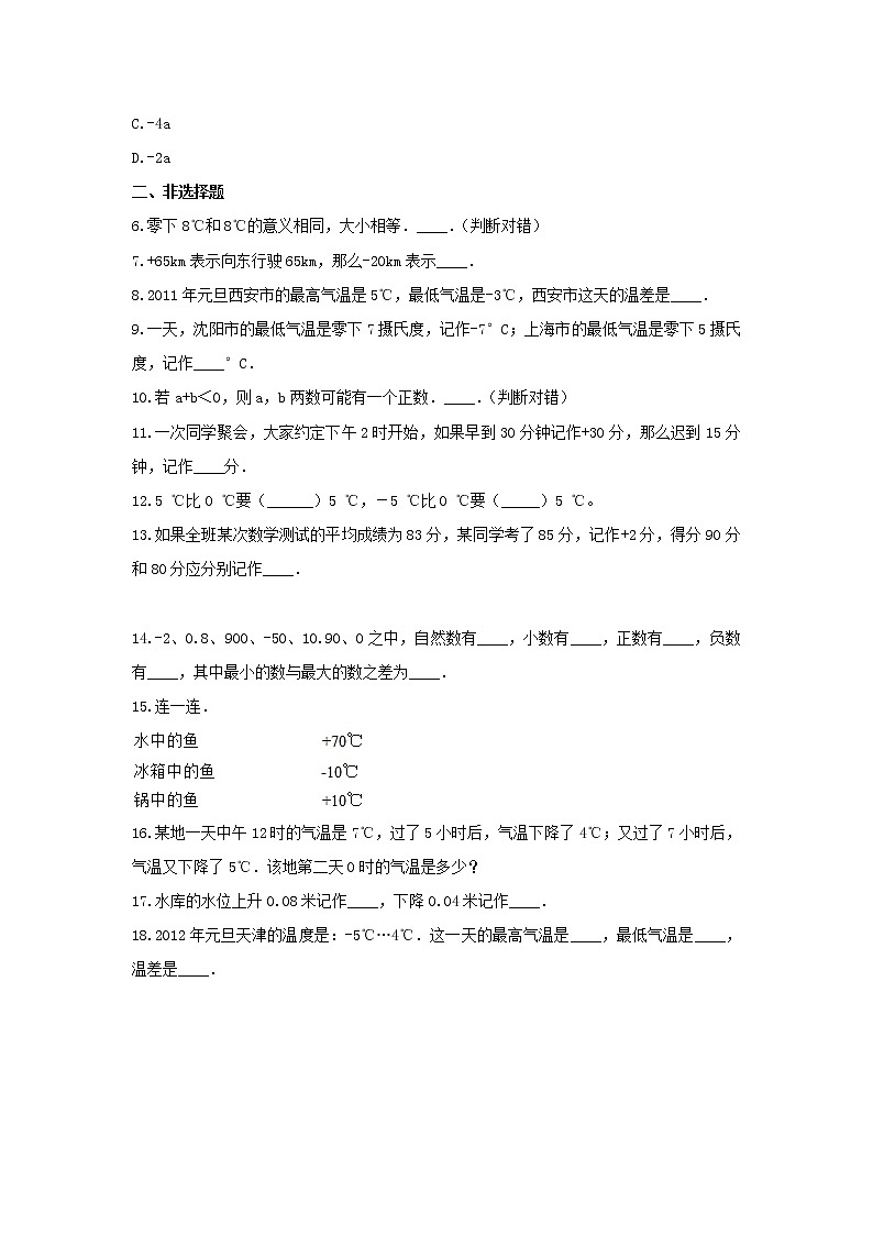 五年级数学下册试题 -《1.认识负数》单元测试    青岛版（含答案）第2页