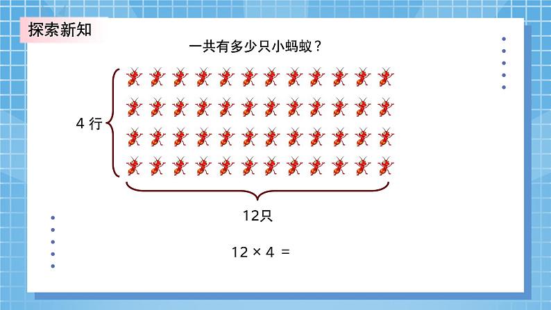 6.1《蚂蚁做操》PPT课件+教学设计+同步练习07