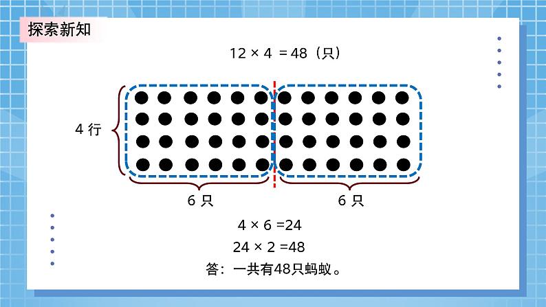 6.1《蚂蚁做操》PPT课件+教学设计+同步练习08