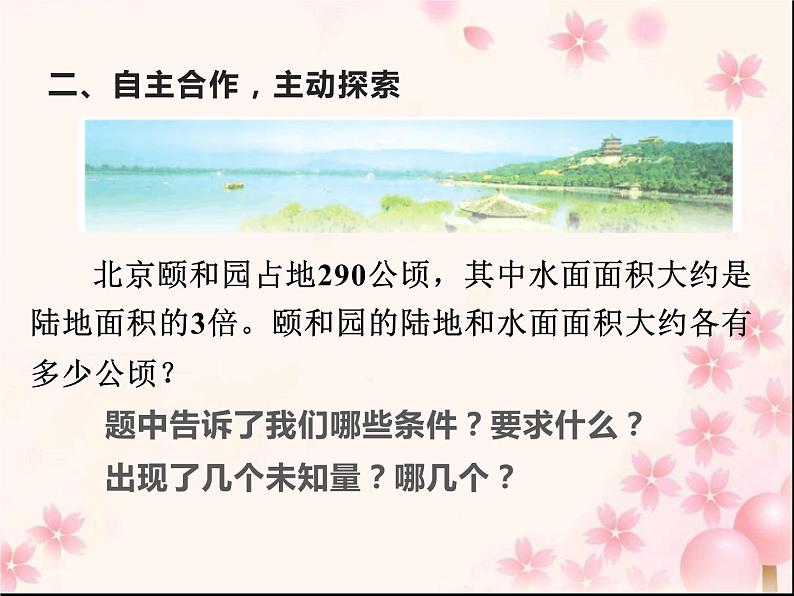 五年级数学下册课件-1.8列形如ax±bx=c的方程解决实际问题7-苏教版第4页