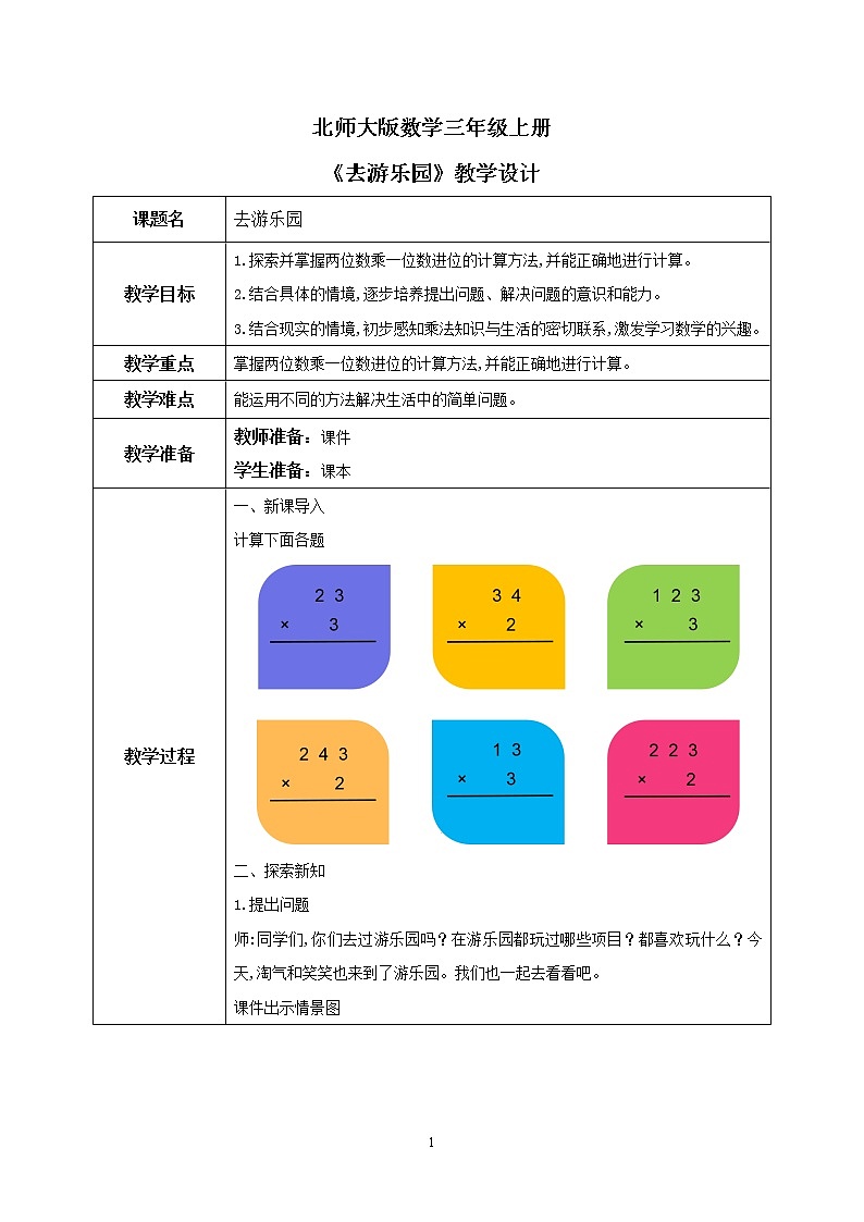 6.2《去游乐园》PPT课件+教学设计+同步练习01