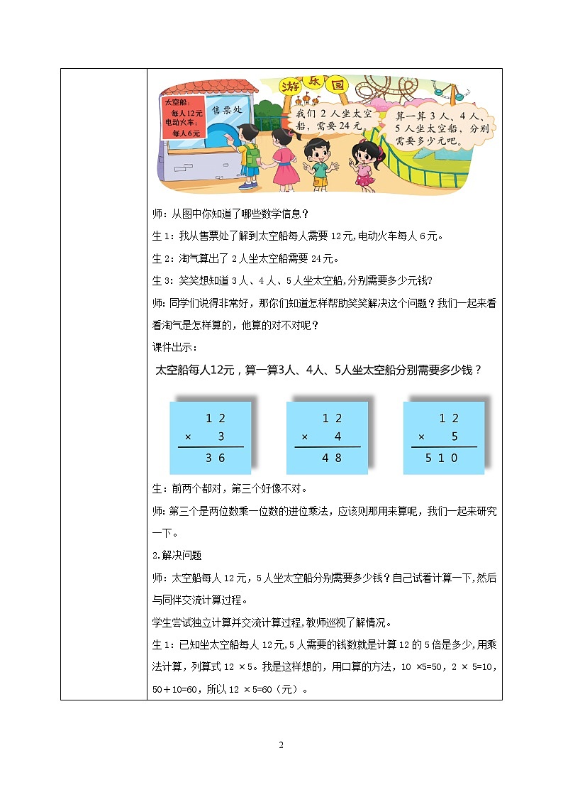 6.2《去游乐园》PPT课件+教学设计+同步练习02